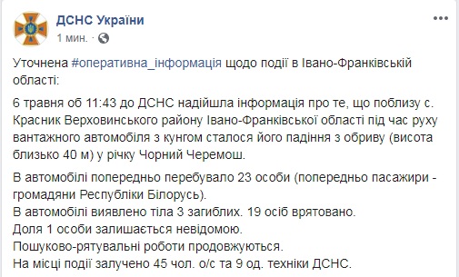 При падении грузовика в Карпатах погибли не менее трех человек