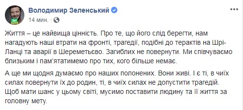 Зеленский выразил соболезнования в связи с аварией в Шереметьево