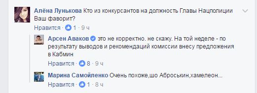 Аваков на следующей неделе может внести в Кабмин кандидатуру на пост главы Нацполиции