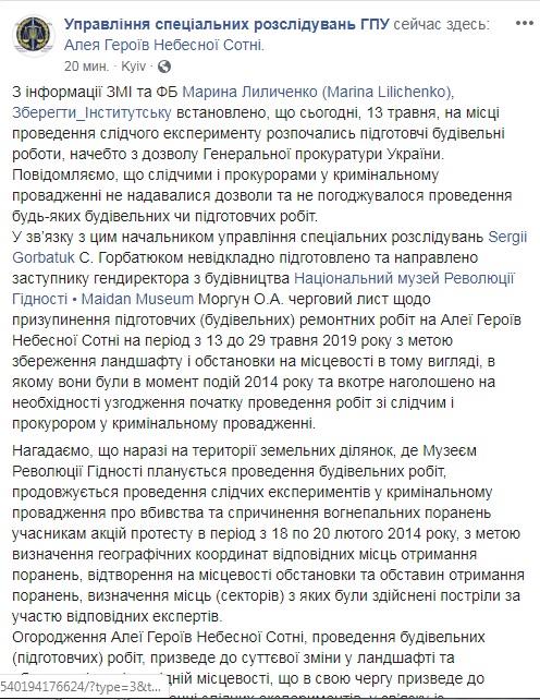 В ГПУ просят приостановить работы на Институтской