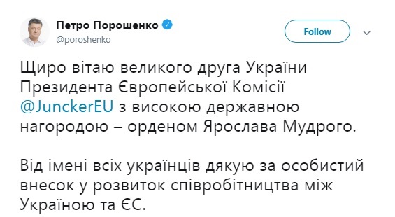 Порошенко вручил государственную награду Юнкеру