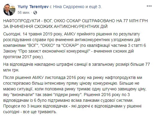 АМКУ оштрафував найбільші АЗС за завищення цін