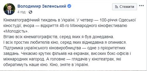 Зеленський назвав підтримку українського кіно одним із пріоритетів