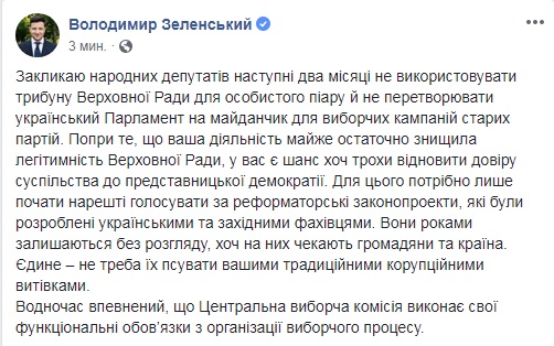 Зеленский выступил с новым обращением к Раде