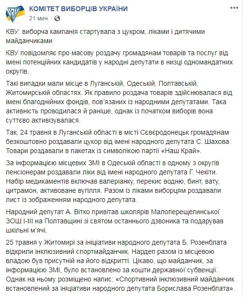КВУ повідомив про масову роздачу продуктів перед виборами в Раду