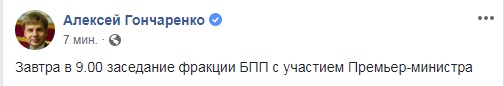 Гройсмана пригласили на заседание БПП перед голосованием за отставку