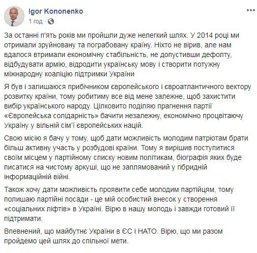 Кононенко не пойдет на выборы с &quot;Солидарностью&quot; Порошенко