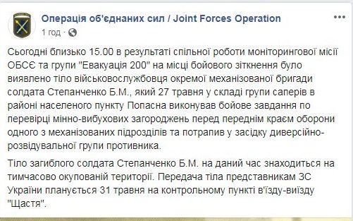 Возле Попасной обнаружили тело пропавшего во время боя с боевиками сапера