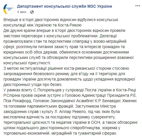 Украина начала переговоры о безвизе с Коста-Рикой