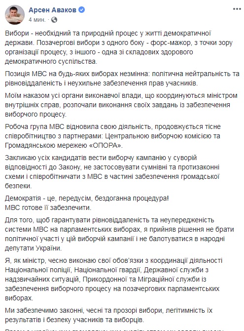 Аваков не буде балотуватися до Ради