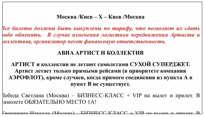 Світлана Лобода потрапила у черговий скандал через райдер (фотофакт)