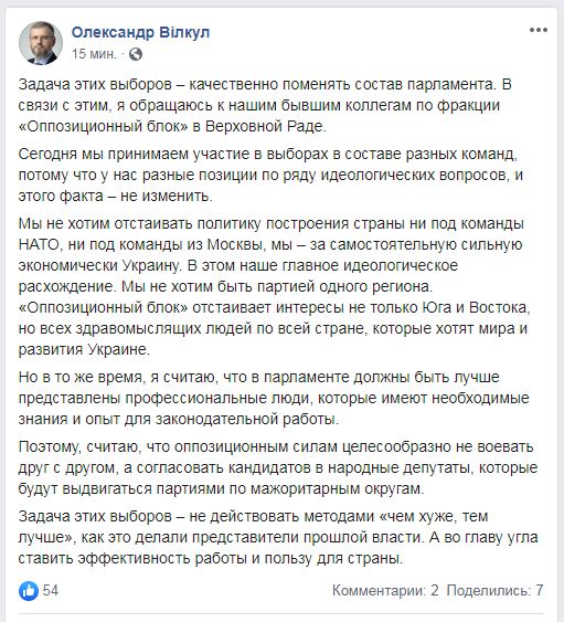 &quot;Опозиційний блок&quot; запропонував ОПЗЖ узгодити кандидатури мажоритарників, - Вілкул