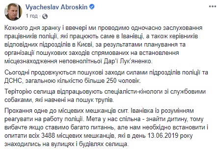 Поиск 11-летней Даши под Одессой: в полиции сделали новое заявление