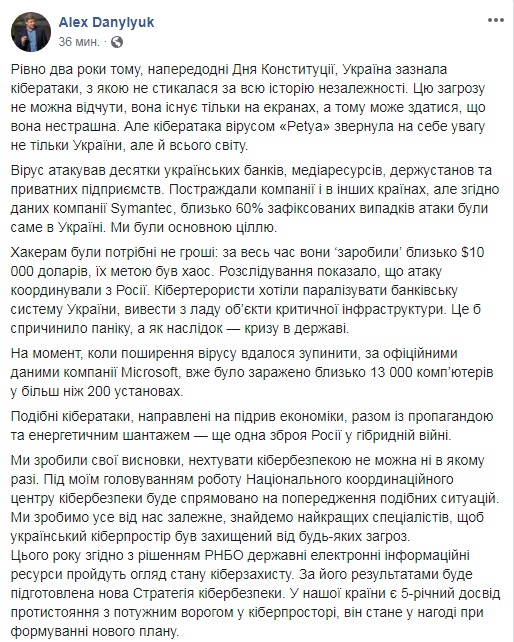 Данилюк анонсував нову Стратегію кібербезпеки