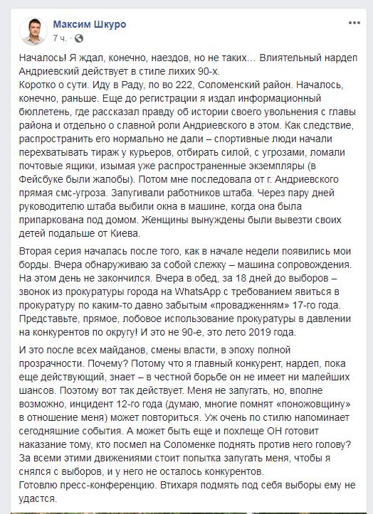 Кандидат по 222 округу в Києві заявив про погрози з боку Андрієвського