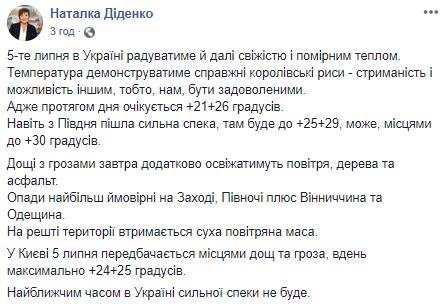 Похолодание и грозовые дожди: каким областям не повезет с погодой