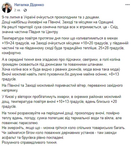 Час діставати теплі светри: де в Україні похолодає найсильніше (фото)