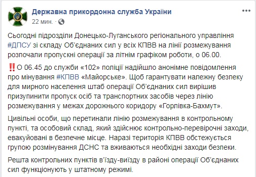 На Донбасі закрили один з КПВВ після дзвінка про мінування
