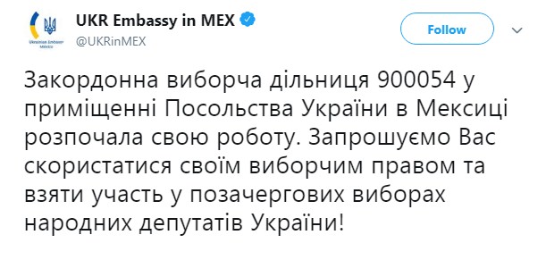 В Мексике началось голосование украинцев на выборах в ВРУ