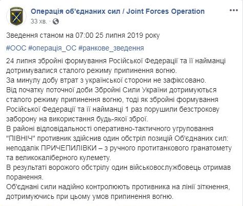 На Донбассе боевики нарушили перемирие, ранен военный