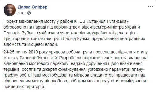 У Кабміні підготували план відновлення мосту в Станиці Луганській