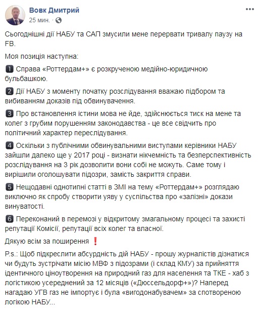 Екс-главі НКРЕКП Вовку повідомили про підозру через "Роттердам+"