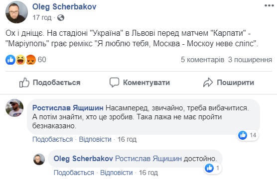 &quot;Я люблю тебя, Москва&quot;: во Львове во время матча &quot;Карпат&quot; включили песню Тимати