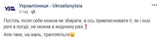 Чи повинен пасажир прибирати за собою постіль? В Укрзалізниці дали відповідь