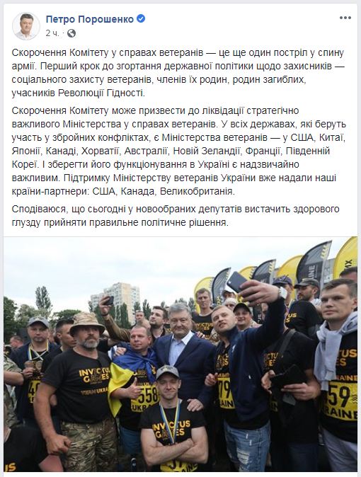 Скорочення комітету у справах ветеранів - це ще один постріл у спину армії, - Порошенко 