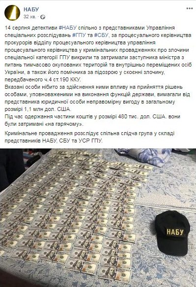 НАБУ повідомило подробиці затримання Гримчака