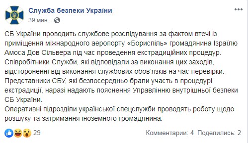 СБУ підтвердила втечу наркоторговця під час екстрадиції до Ізраїлю