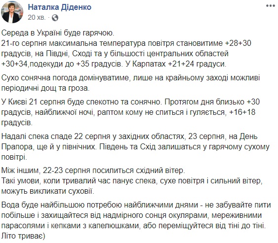 Чекати вже недовго: синоптик розповіла, коли в Україну прийде прохолода