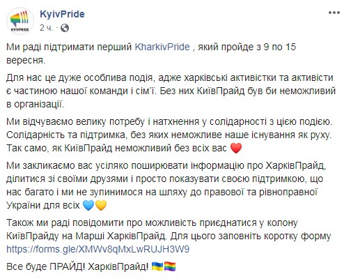 В Харькове в сентябре пройдет первый ЛГБТ-марш