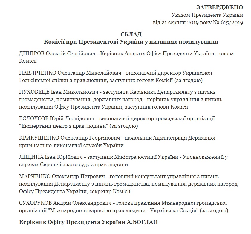 Зеленський змінив склад комісії з помилувань