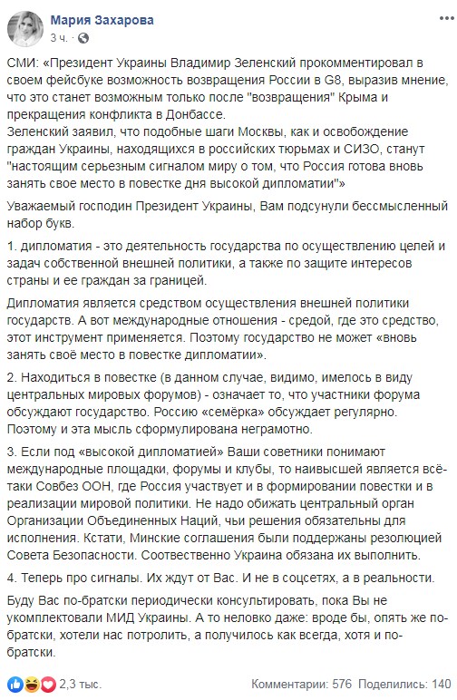 У МЗС Росії назвали заяву Зеленського щодо G8 "безглуздим набором літер"