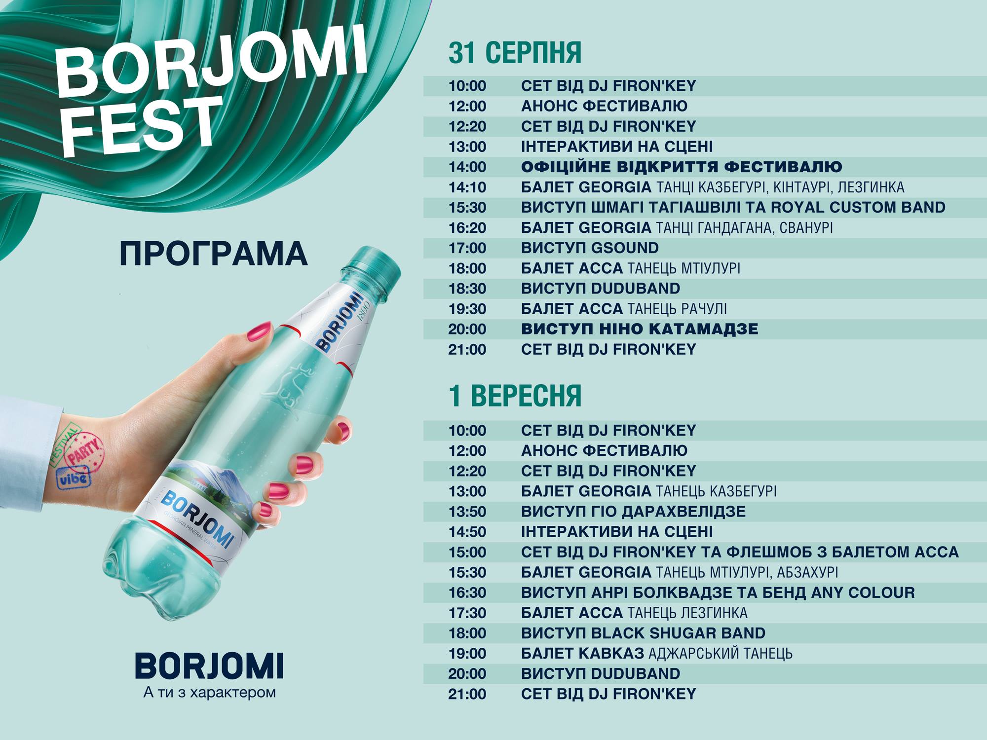 7 причин відвідати п’ятий, ювілейний, Borjomi Fest