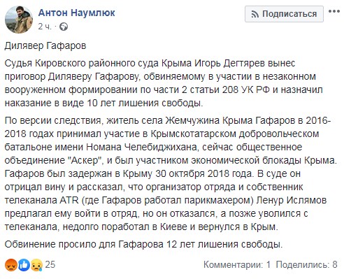 У Криму винесли вирок черговому кримськотатарському активісту