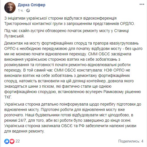 ОБСЕ констатировала срыв начала ремонта моста в Станице Луганской