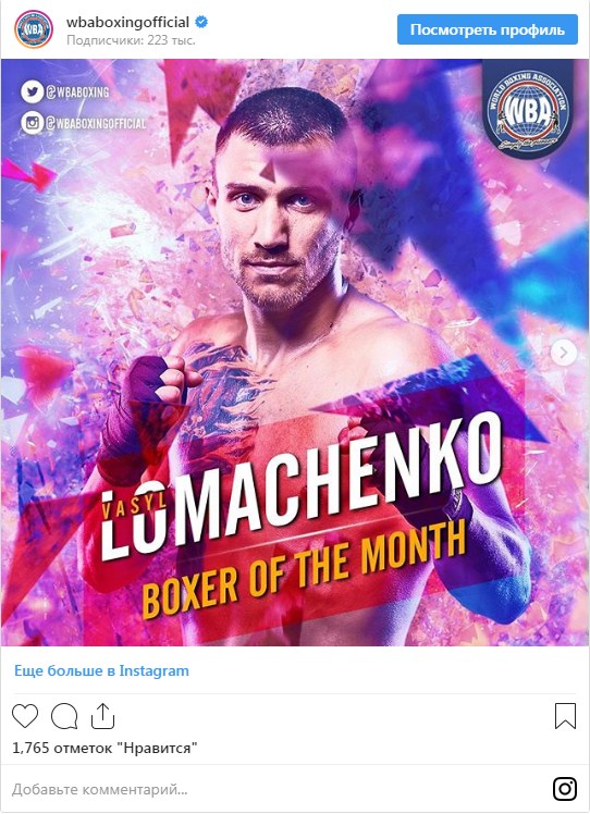 Ломаченка визнали найкращим боксером WBA в серпні