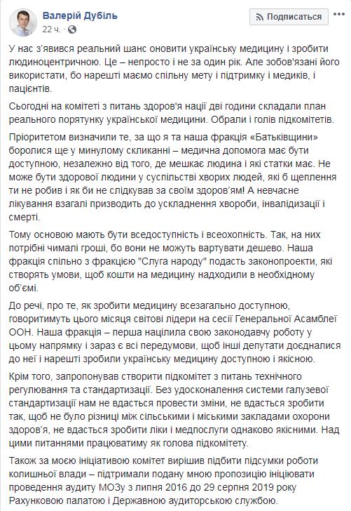 Дубіль ініціював аудит діяльності МОЗ часів Супрун