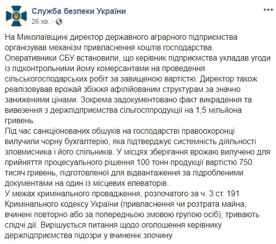 У Миколаївській області директора держпідприємства викрили на привласненні майна
