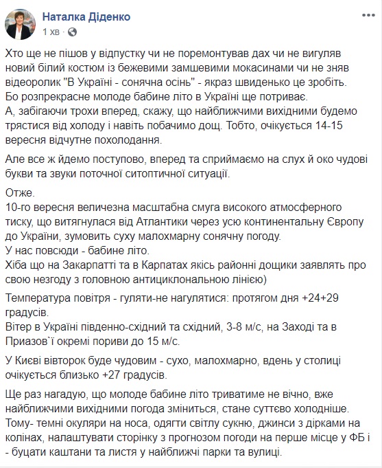 Синоптик рассказала о резком изменении погоды: когда ждать холодов