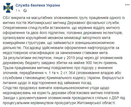СБУ викрила співробітників Житомирської митниці на корупційних угодах