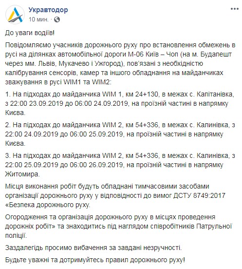 Трассу Киев-Чоп частично перекроют