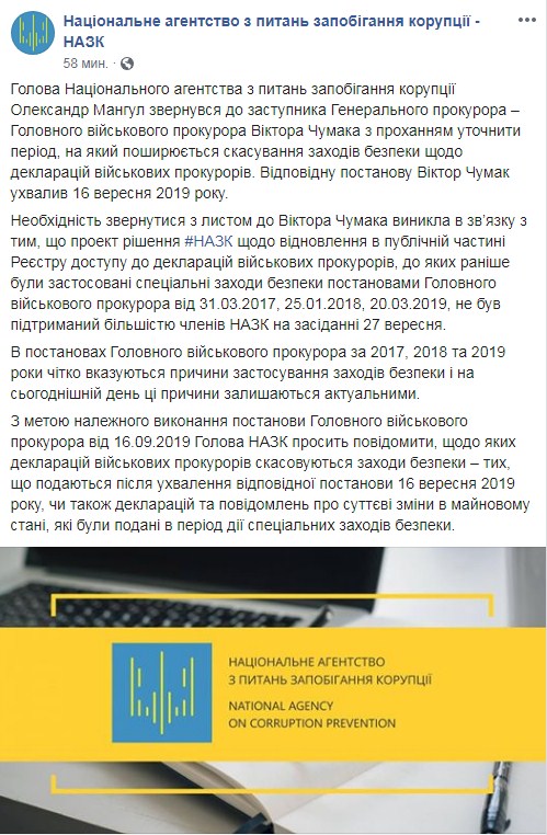 В НАПК отказались публиковать декларации военных прокуроров