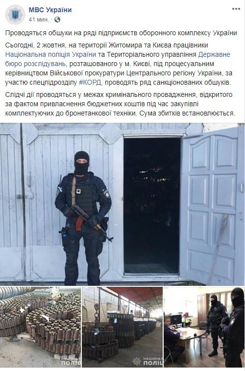 На ряде оборонных предприятий Житомира и Киева проходят обыски