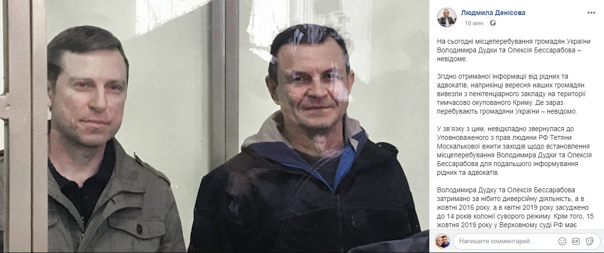 Україна звернулася до РФ з вимогою встановити місцезнаходження Дудки і Бессарабова