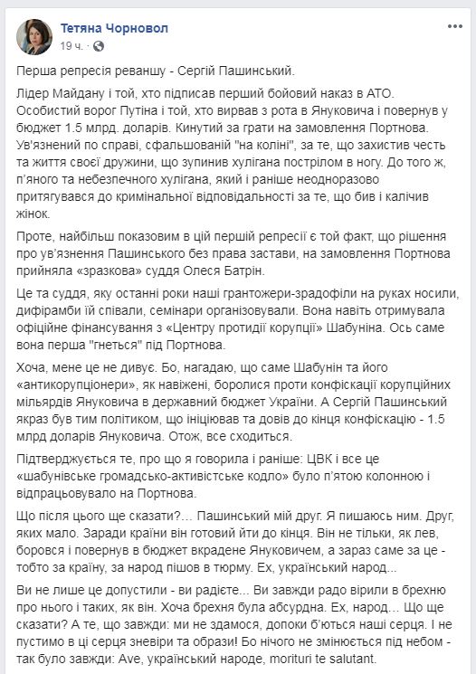 Чорновол стверджує, що &quot;Центр протидії корупції&quot; працював на Портнова