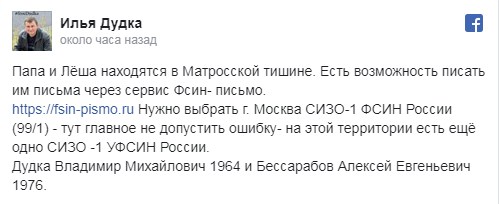 Стало відомо місцезнаходження політв'язнів Дудки і Бессарабова