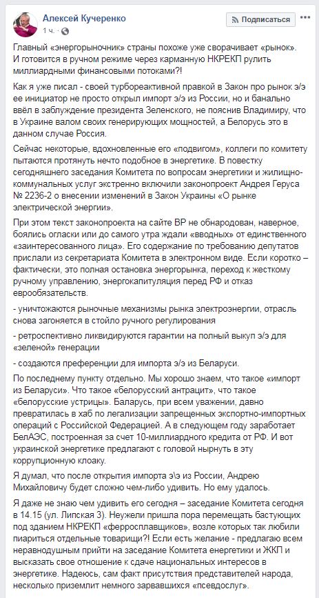 Законопроект Геруса - це енергокапітуляція перед РФ, - нардеп